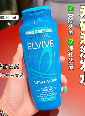 去屑控油洗发水.意大利原装进口欧莱雅ELVIVE止痒轻柔强力250ml