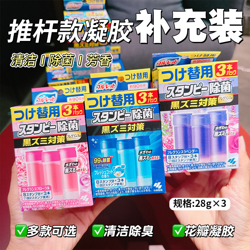 厕所小花清洁凝胶补充装日本小林制药马桶洗净除垢防污洁厕剂消臭