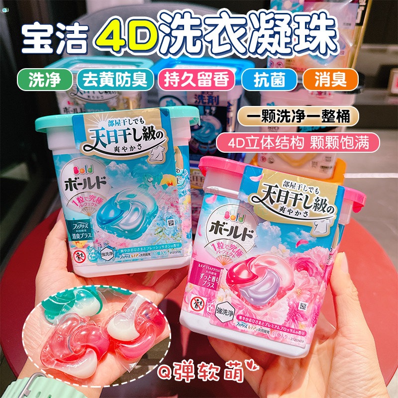 日本进口宝洁洗衣凝珠碧浪洗衣球柔顺剂去污抗菌洗衣液留香珠4合1