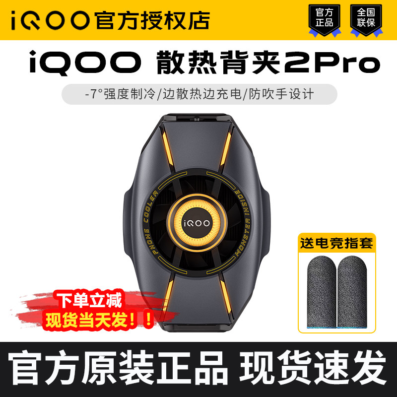 iQOO散热背夹2Pro职业电竞半导体制冷散热器手机游戏直播降温风扇怎么样,好用不?