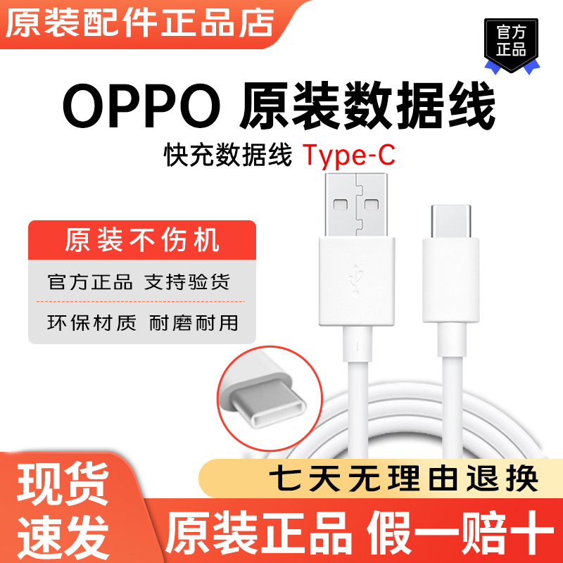 OPPO原装3Atype-c快充数据线A11