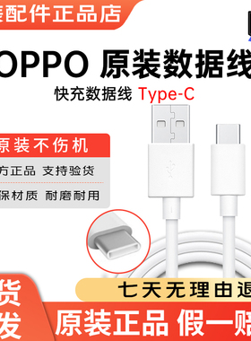 OPPO数据线原装type-c数据线快充oppoa11数据线a11x a56 a57 a58x a32充电线oppoa52 a92s手机充电器线快充线