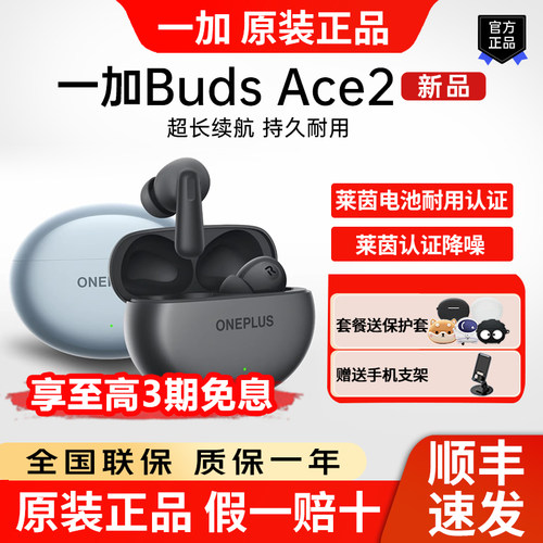 一加BudsAce2无线降噪耳机