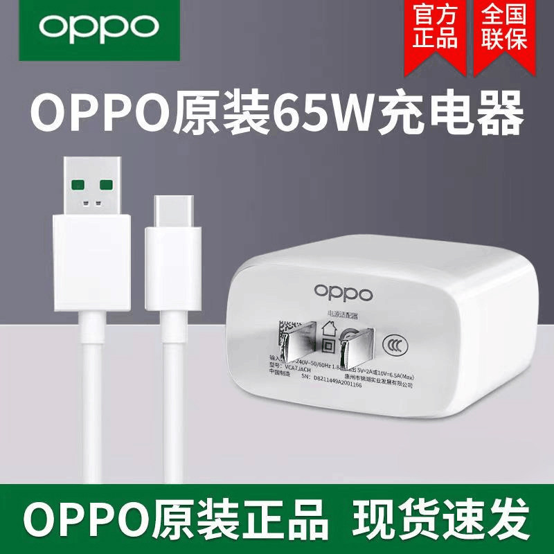 OPPO 65W超级闪充充电器Reno5 Find X3 ace2 reno4  reno5pro reno6Pro reno7pro k9原装oppo手机充电头怎么看?