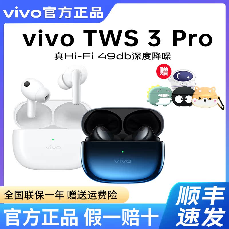 vivoTWS3Pro智能降噪蓝牙耳机