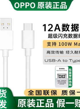 OPPO12A原装充电线100W闪充数据线FindX7/X7Ultra/X6Pro/K11/一加12/11/ace2/3/Reno10Pro/11pro手机充电线