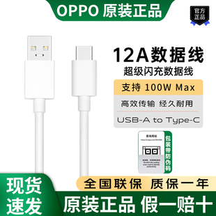 OPPO12A原装充电线100W闪充数据线FindX7/X7Ultra/X6Pro/K11/一加12/11/ace2/3/Reno10Pro/11pro手机充电线
