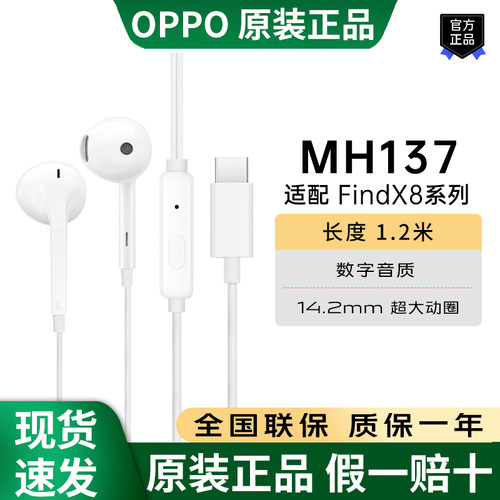 OPPOMH137有线耳机Type-c原装