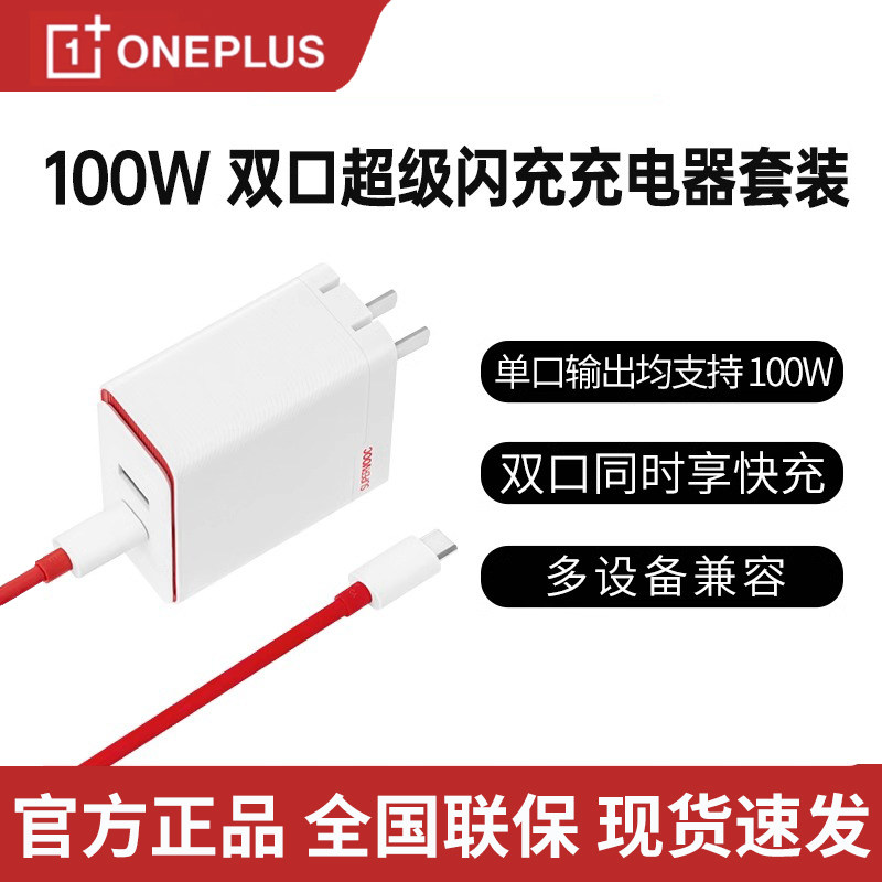 一加 100W双口超级闪充充电器套装VOOC超级闪充一加Ace2一加11真我GT2探索版100w充电器Findx6proOPPO充电器,3C数码配件,手机充电器,淘宝优惠券,粉丝福利购,淘宝优惠卷