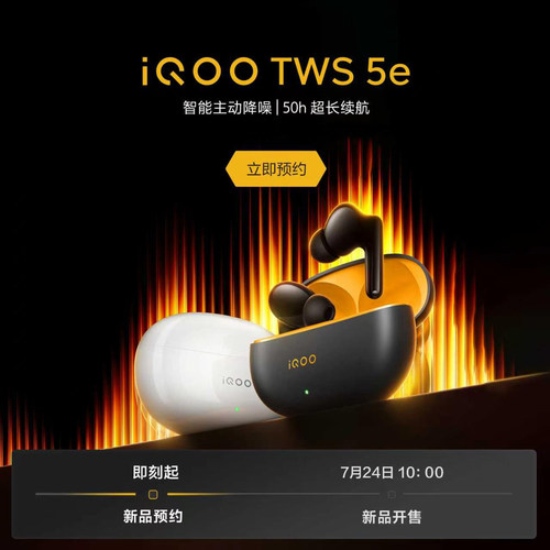 IQOOTWS5e无线降噪蓝牙耳机