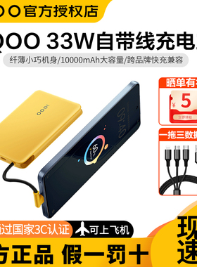 iQOO原装33W自带数据线闪充移动电源10000mAh大容量PD快充充电宝