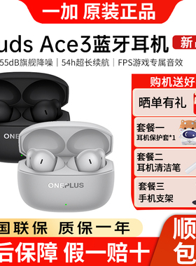 【新品】一加 Buds Ace3蓝牙无线耳机长续航游戏budsace3降噪耳机