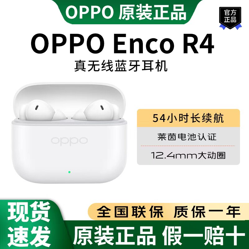 OPPO Enco R4无线蓝牙耳机入耳式耳机低延迟长续航OPPO耳机encoR4图片