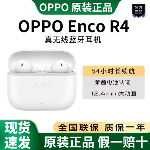 OPPO Enco R4无线蓝牙耳机入耳式耳机低延迟长续航OPPO耳机encoR4