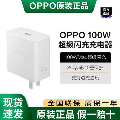 OPPO原装100W闪充充电器
