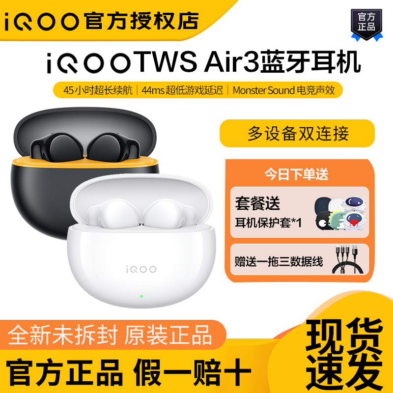 新品iQOOTWSAir3无线蓝牙耳机