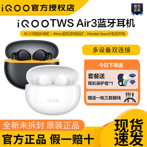 iQOO TWS Air3真无线蓝牙耳机twsair3超长续航低延迟新品iQOO耳机