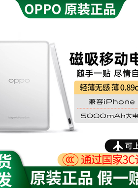 OPPO磁吸能量卡原装磁吸移动电源5000mAh充电宝兼容苹果华为小米