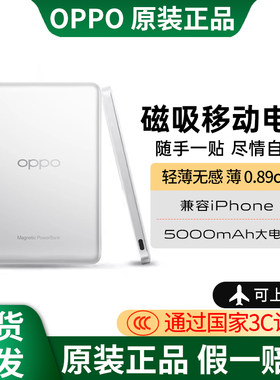 OPPO原装磁吸充电宝超薄移动电源