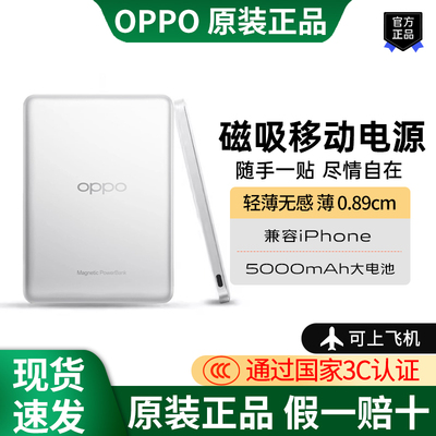 OPPO原装磁吸充电宝超薄移动电源