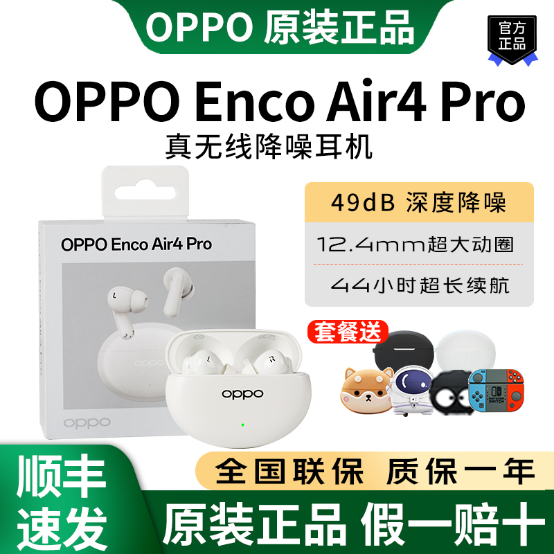 OPPOEncoAir4Pro无线蓝牙耳机