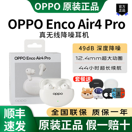 OPPOEncoAir4Pro无线蓝牙耳机