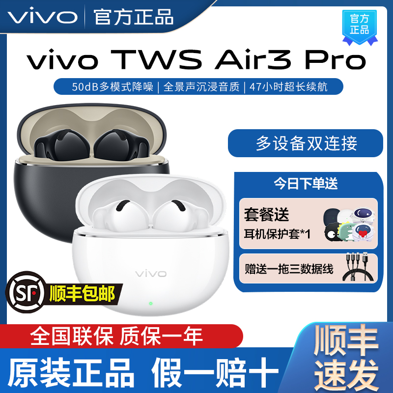 vivoTWSAir3Pro蓝牙耳机现货