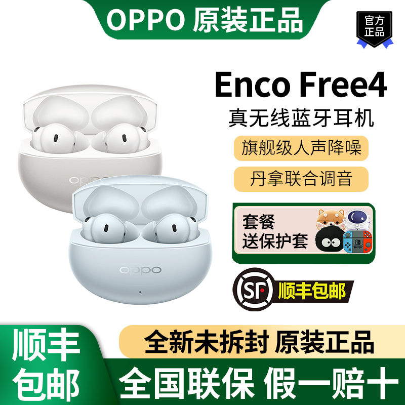 OPPOEncoFree4降噪蓝牙耳机