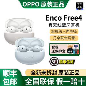 OPPO Enco Free4真无线降噪蓝牙耳机encofree4 free3运动音乐耳机