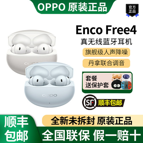 OPPOEncoFree4降噪蓝牙耳机
