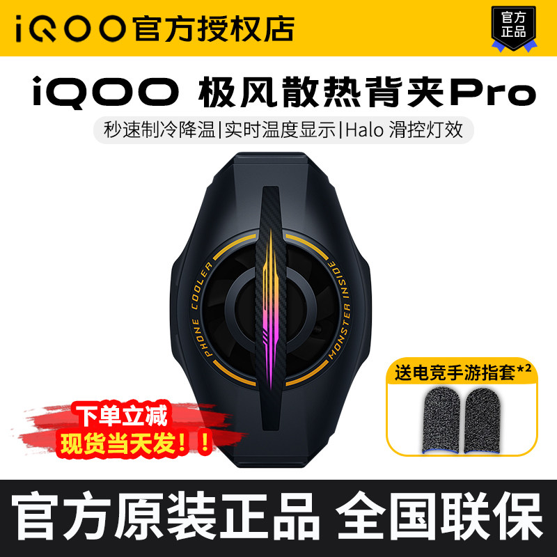 vivo iQOO极风散热背夹Pro手机散热器游戏吃鸡降温冷却神器主播使用感如何?