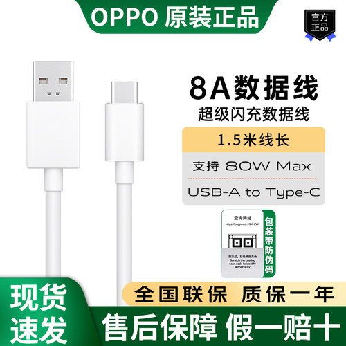 OPPO原装8A1.5米数据线