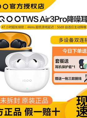iQOO TWS Air3Pro真无线蓝牙耳机twsair3pro降噪半入耳式iqoo耳机