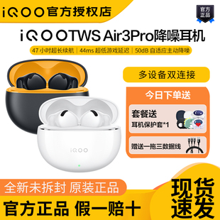 iqoo耳机 Air3Pro真无线蓝牙耳机twsair3pro降噪半入耳式 iQOO TWS