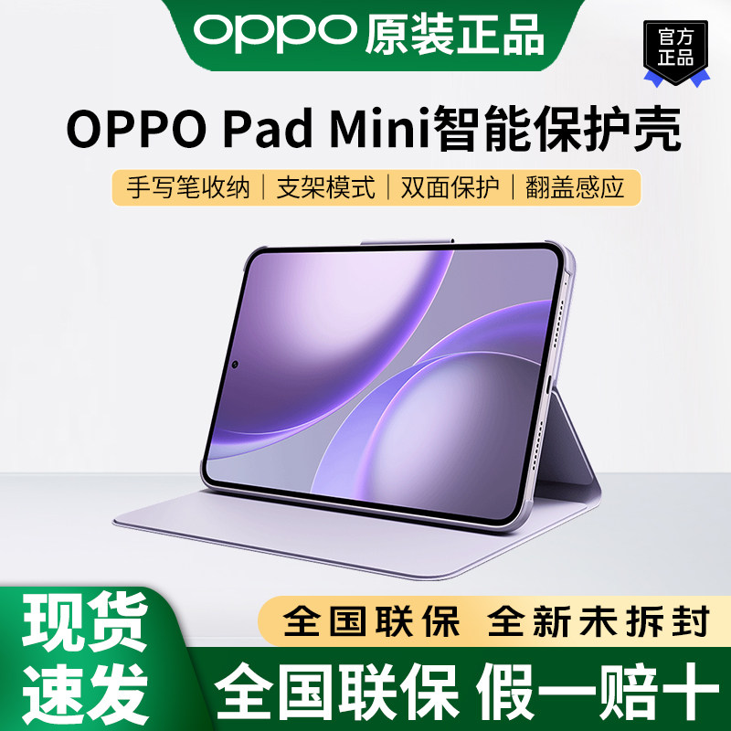 OPPOPadMini智能保护套