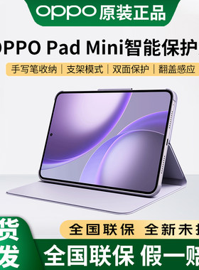OPPOPadMini智能保护套