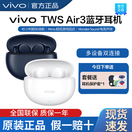 vivoTWSAir3蓝牙耳机新品上市