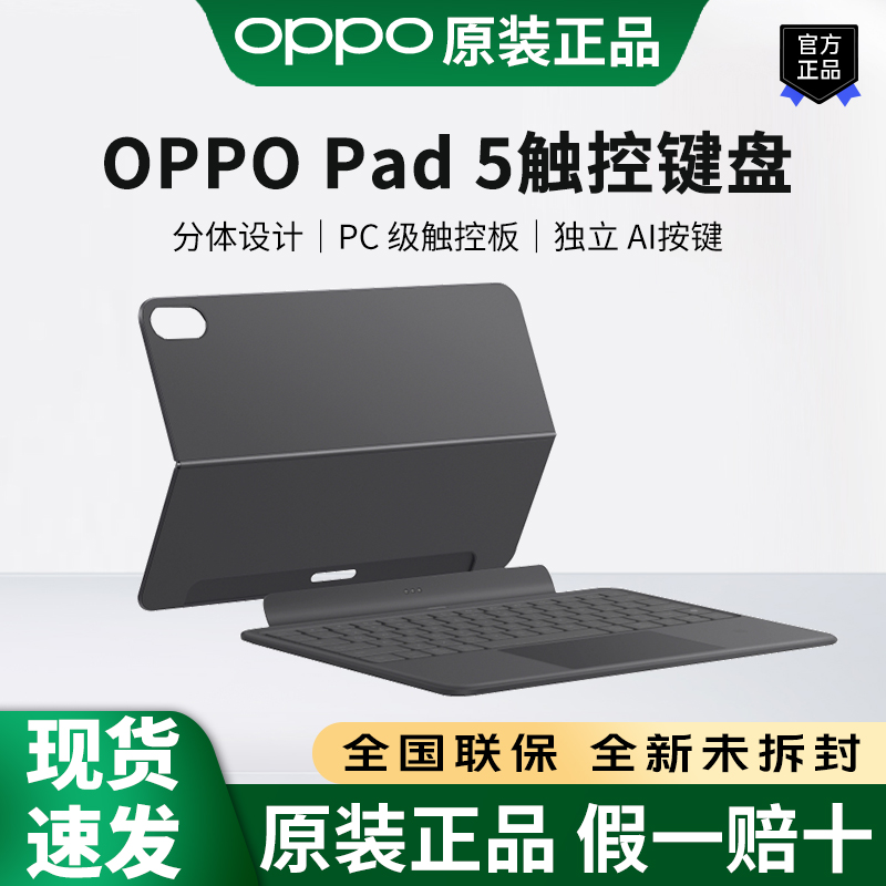OPPOPad5平板电脑智能触控键盘