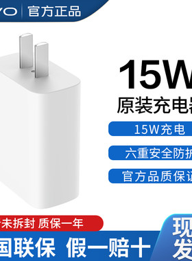 vivo原装手机充电器15W