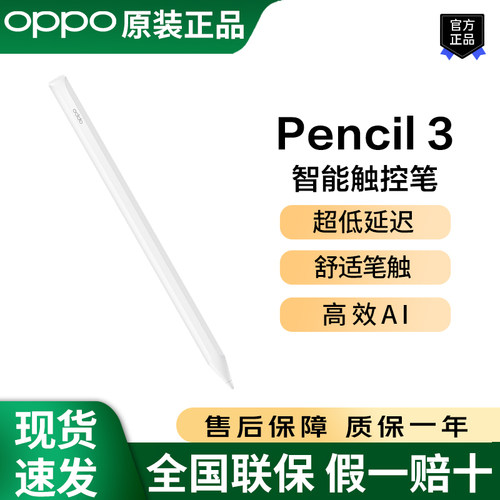 OPPOPencil3手写笔触控笔
