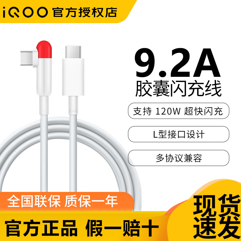 vivoiqoo胶囊数据线9.2A