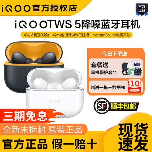 iQOOTWS5降噪无线蓝牙耳机新品