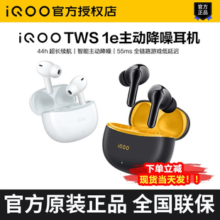 iQOO TWS 1e真无线蓝牙耳机tws3e入耳式主动降噪 vivo tws 5e耳机