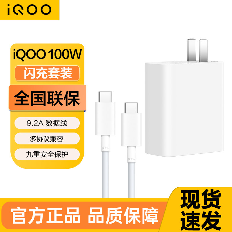 iQOO 100W闪充充电器套装iQOO 15T  Z11 Tu