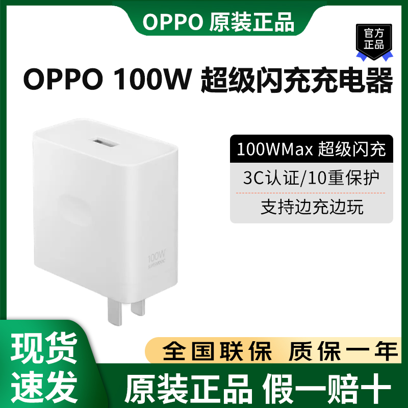 OPPO原装100w充电器FindX8闪充头
