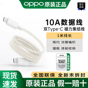 OPPO原装双Type-C磁力集结线10A闪充线FindX8Ultra快充findx7/findx7Ultra/X6 Pro手机原配充电线OPPO数据线
