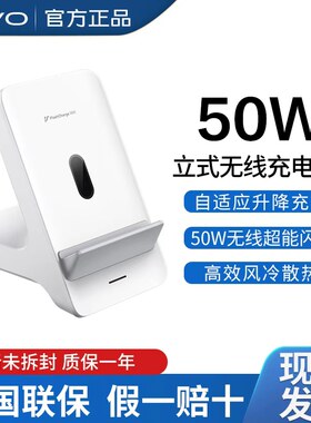 原装vivo50W立式无线充电器2