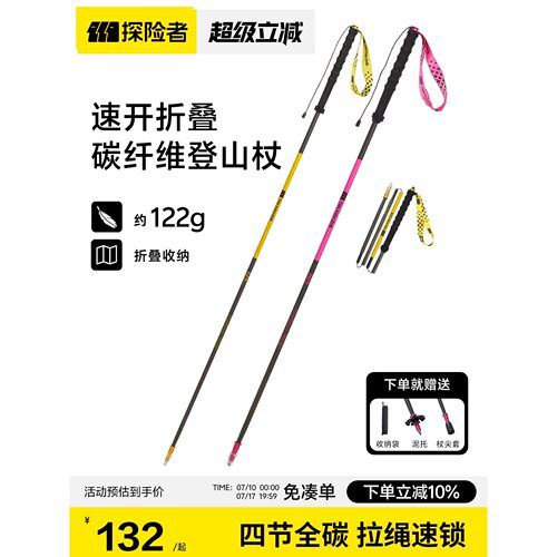 探险者碳纤维登山杖超轻折叠越野跑户外专业徒步碳素手杖