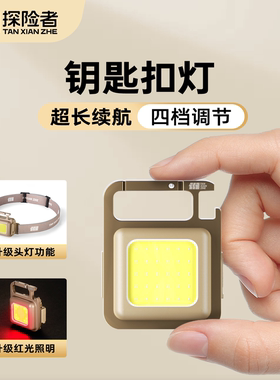 探险者户外迷你磁吸头灯