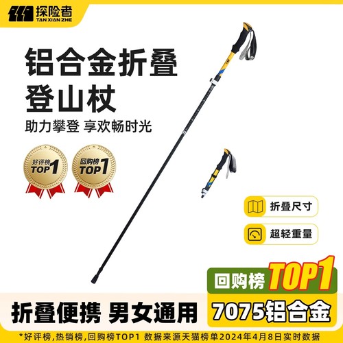 探险者超轻折叠登山杖